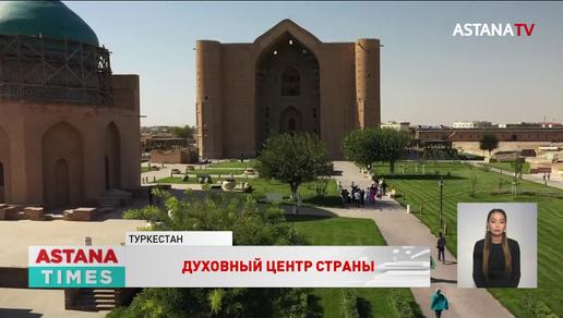 Звание духовной столицы тюркского мира присвоят Туркестану