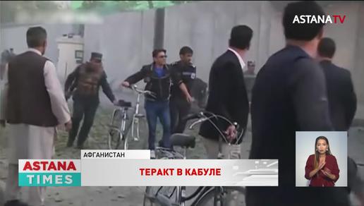 Около 20 человек стали жертвами теракта в Кабуле