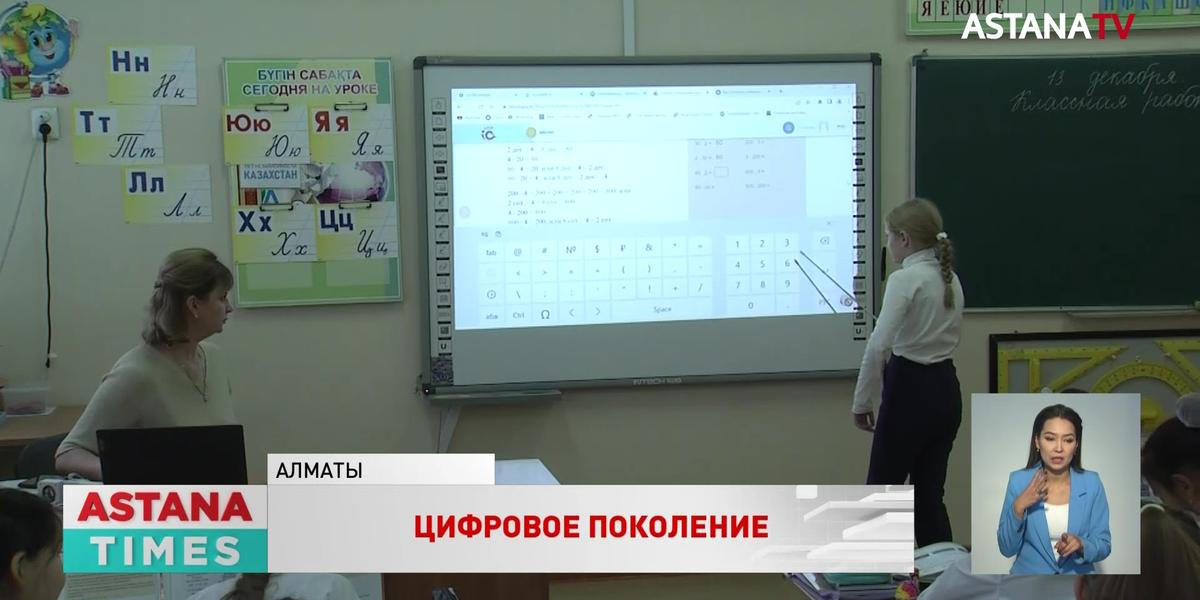 Более 200 школ используют электронные учебники в Казахстане