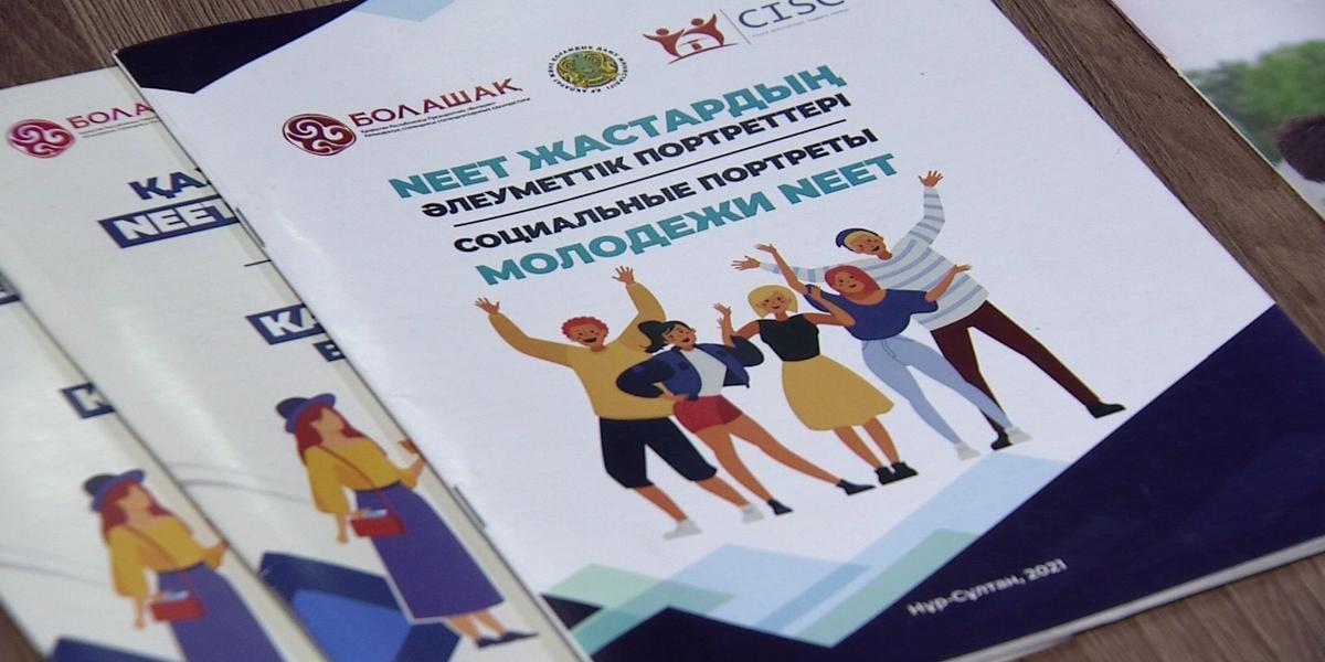 Помощь молодёжи: консалтинговый центр «Жастарға кеңес» заработал в Казахстане