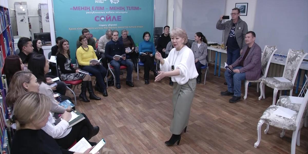 Клубы изучения казахского языка открылись в 12 городах Казахстана