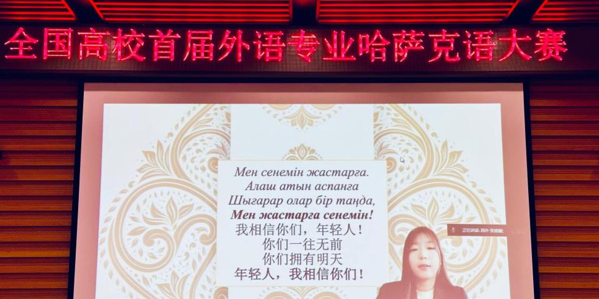 В знании казахского языка посоревновались китайские студенты