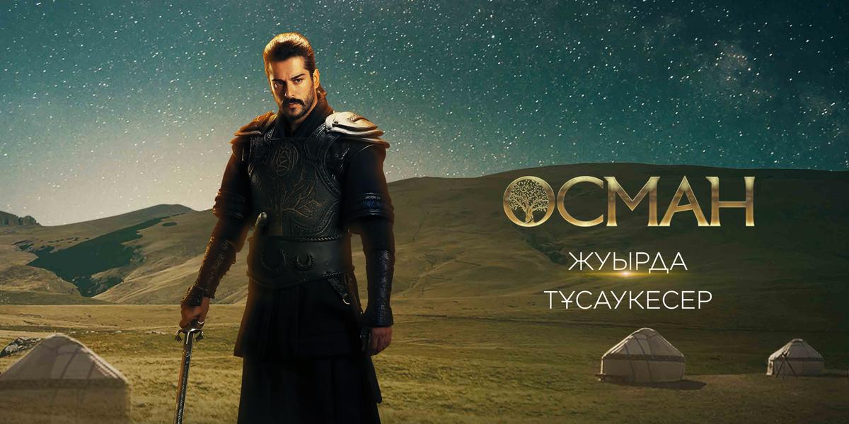Интриги, кровавые сражения и коварные предатели: скоро на телеканале «Астана» премьера турецкого сериала.