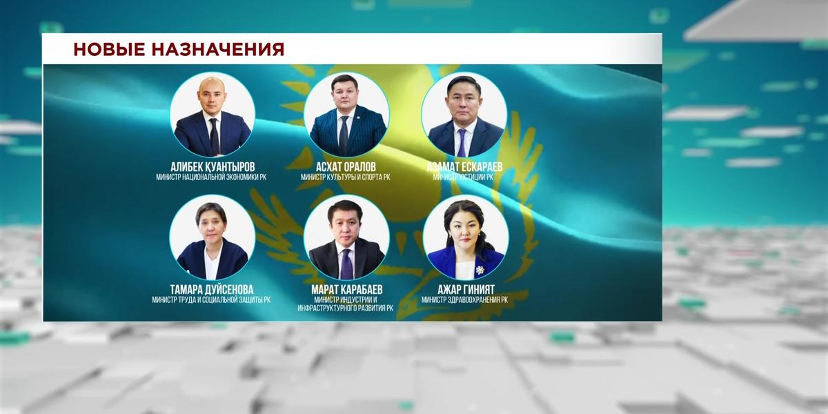 Большинство министров сохранили свои посты: Токаев провел назначения в правительстве