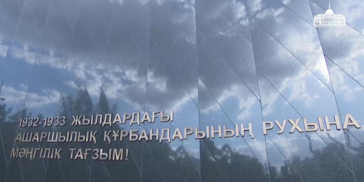 Память жертв политических репрессий и голода почтил Президент Токаев