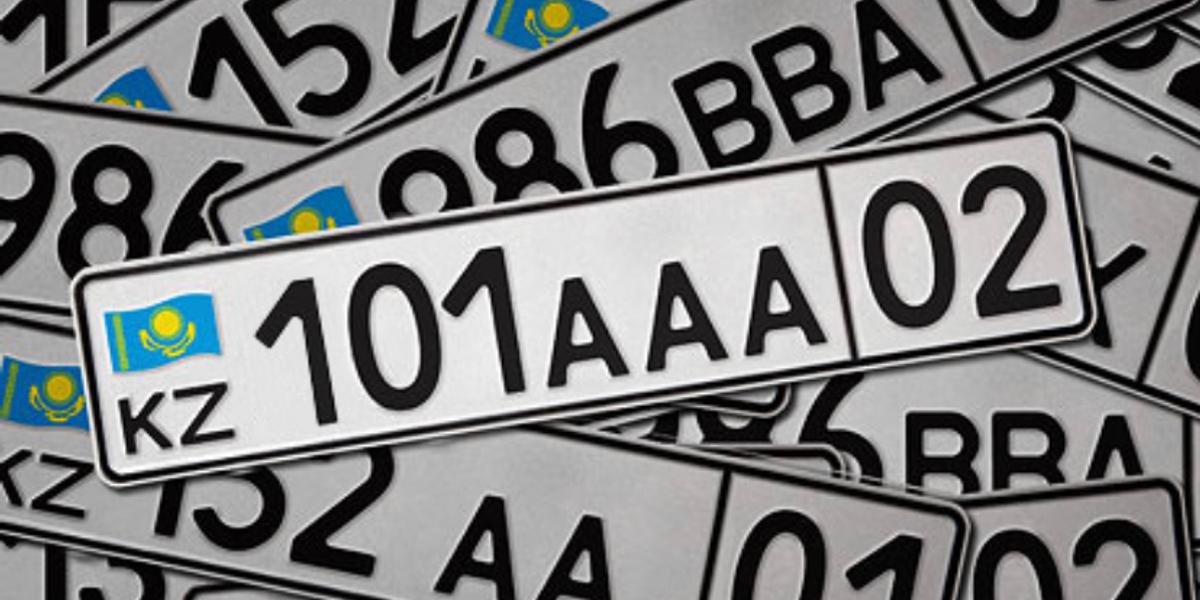 Виды номеров казахстана. Гос номера Казахстана. Казахстан номера машин.