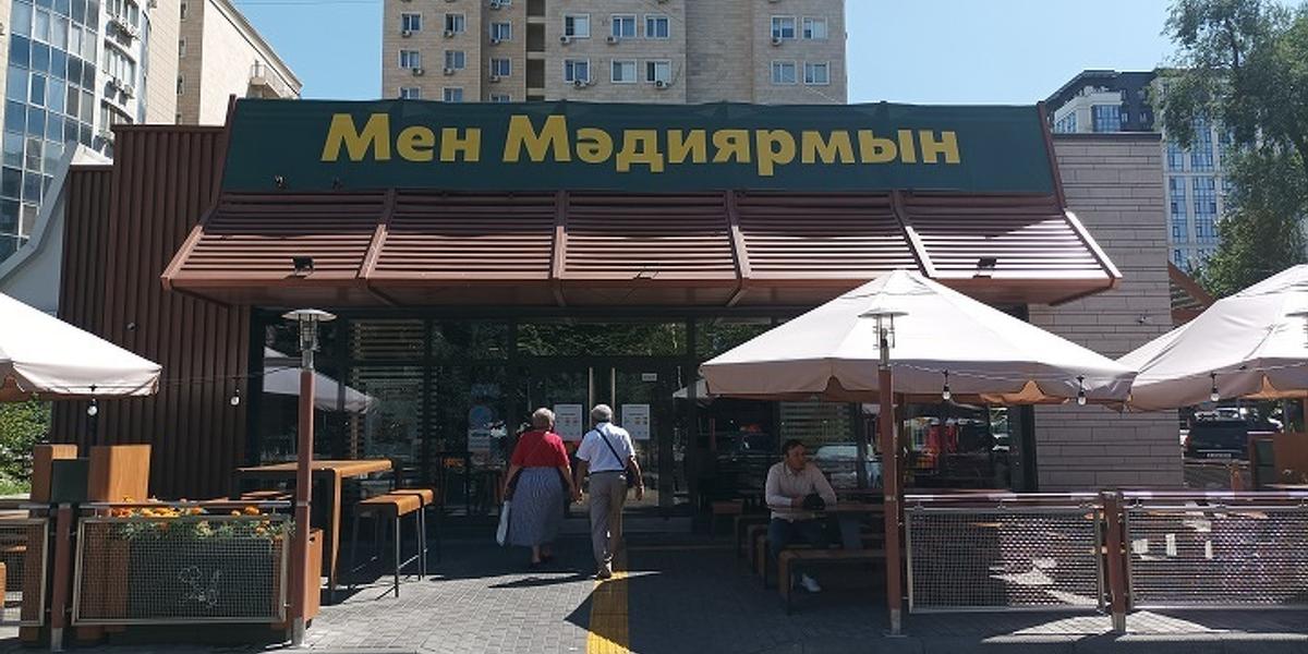 С человеческим именем: бывший McDonald’s снова меняет вывески в Казахстане