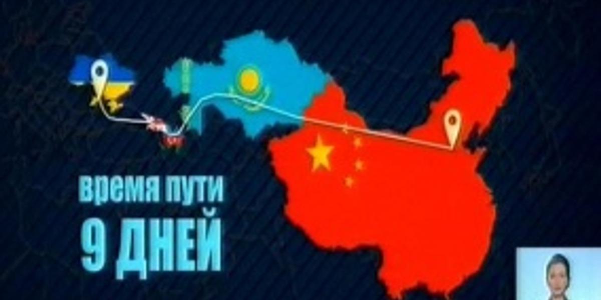 Китай поддержал «Шелковый путь» через Украину в обход России