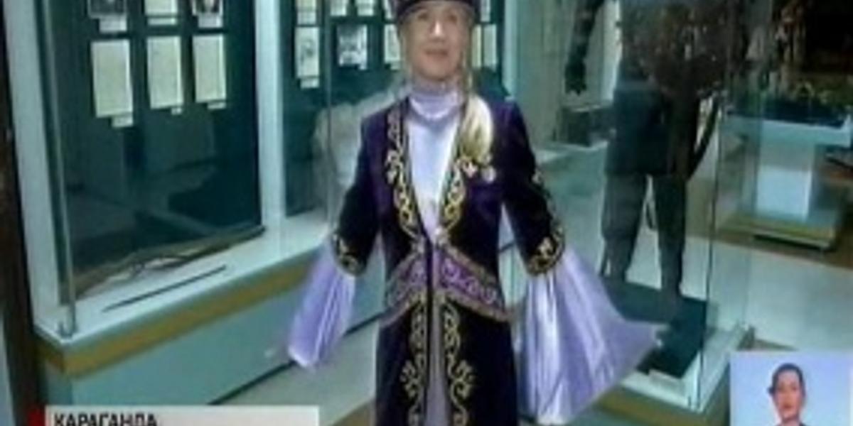 В историко-краеведческом музее Караганды показали историю казахских женских костюмов