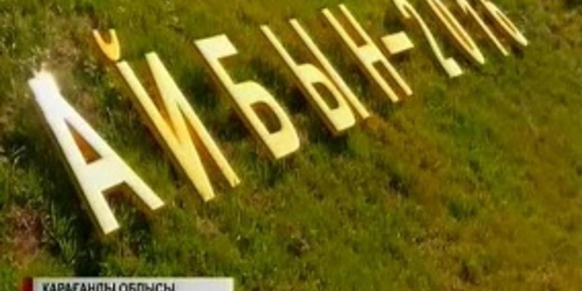 Спасск оқу-жаттығу орталығында «Айбын» екінші республикалық әскери-патриоттық жастар жарысы басталды