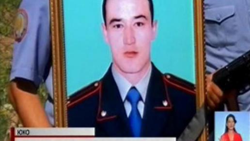 В ЮКО похоронили полицейского М. Рахматуллаева, погибшего в Алматы