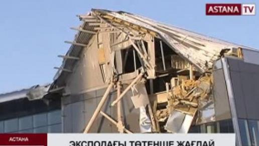 Астана ЭКСПО ғимаратында екі құрылыс арасындағы декоративті көпір құлап қалды