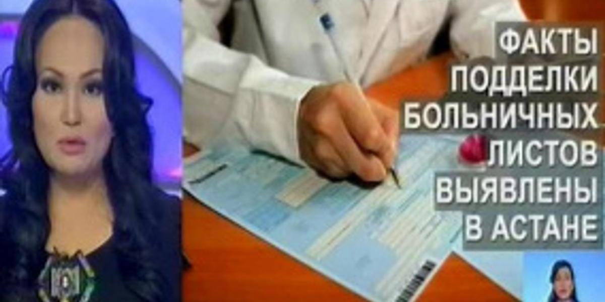 Более 8 млн тенге штрафа грозит медработникам за подделку медицинских справок 