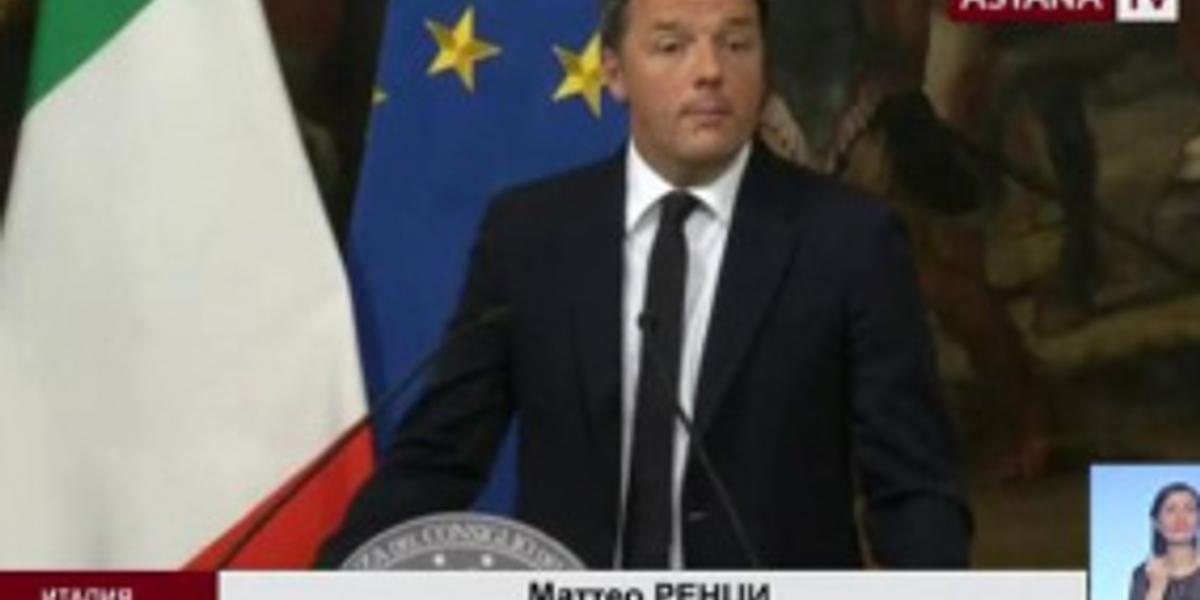 Референдум в Италии: Маттео Ренци признал поражение и объявил об отставке 