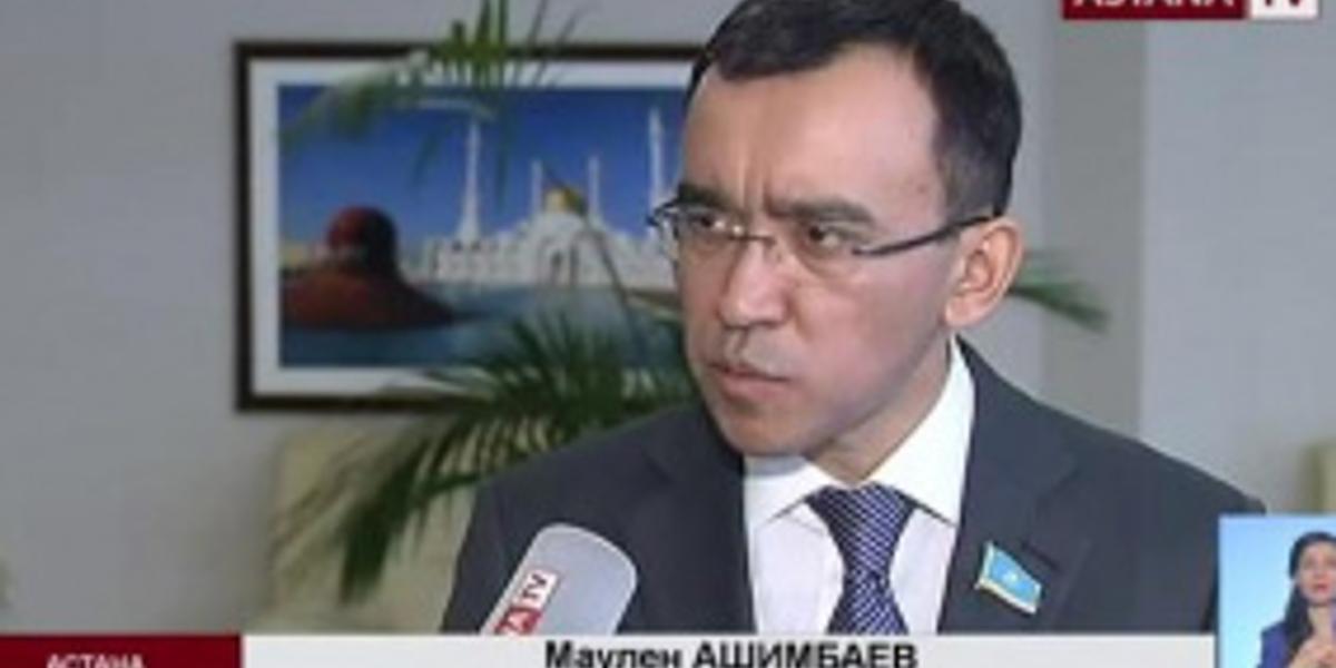 Казахстанские министерства и ведомства не отвечают вовремя на запросы граждан, -  М. Ашимбаев 