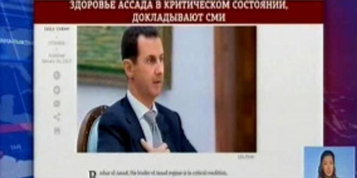 Здоровье Башара Асада в критическом состоянии, - СМИ