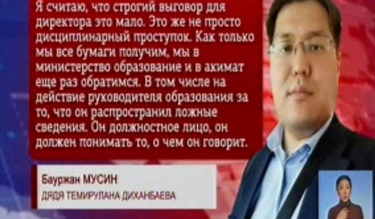 Директор школы-лицея, где погиб Темирулан Диханбаев, получила строгий  выговор, - Управление образования Астаны 