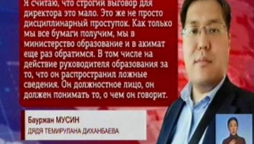 Директор школы-лицея, где погиб Темирулан Диханбаев, получила строгий  выговор, - Управление образования Астаны 