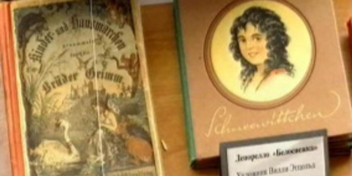 Ағайынды Гриммдердің 200 жылдық кітапшасы Петропавлда