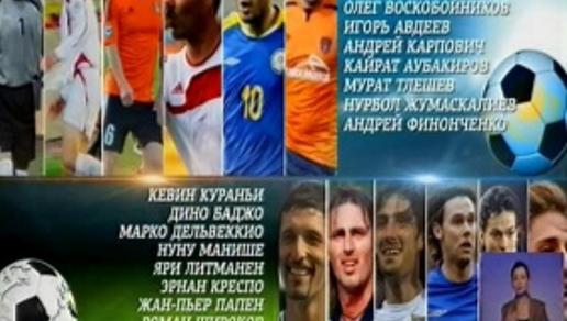 Легенды мирового футбола будут играть на турнире EXPO-2017 «Football Cup»