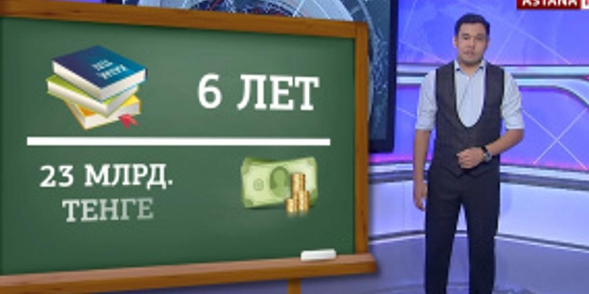 Эффективна ли методика преподавания казахского языка? 