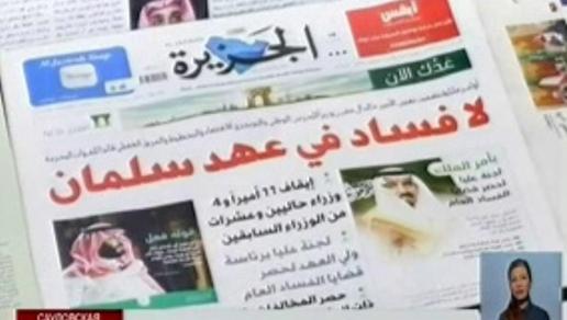 Власти Саудовской Аравии намерены конфисковать у коррупционеров до $800 млрд