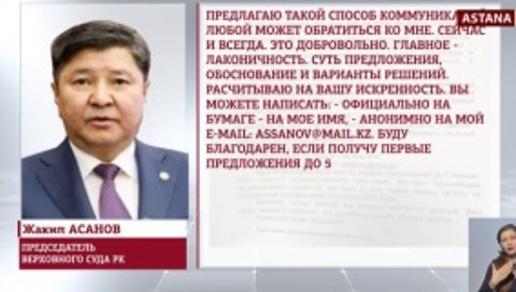 Глава Верховного суда попросил коллег сообщать о проблемах в казахстанском судопроизводстве 