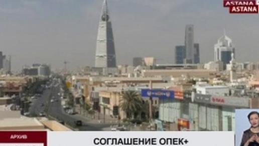ЭКСКЛЮЗИВ: Саудовская Аравия не имеет претензий к Казахстану в рамках соглашения ОПЕК+ - посол Д. М. Аленазе