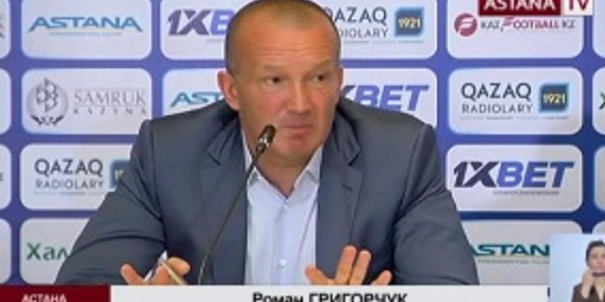 Роман Григорчук стал новым тренером ФК «Астана» 