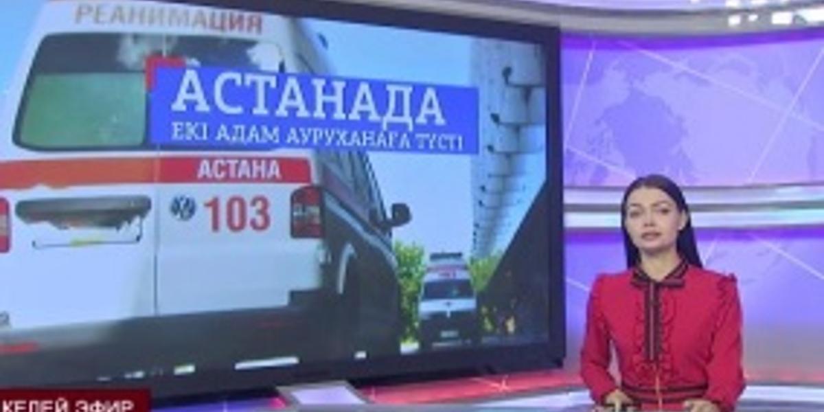 Астанада менигококк инфекциясын жұқтырды деген қауіппен тағы 2 ересек адам ауруханаға жатқызылды