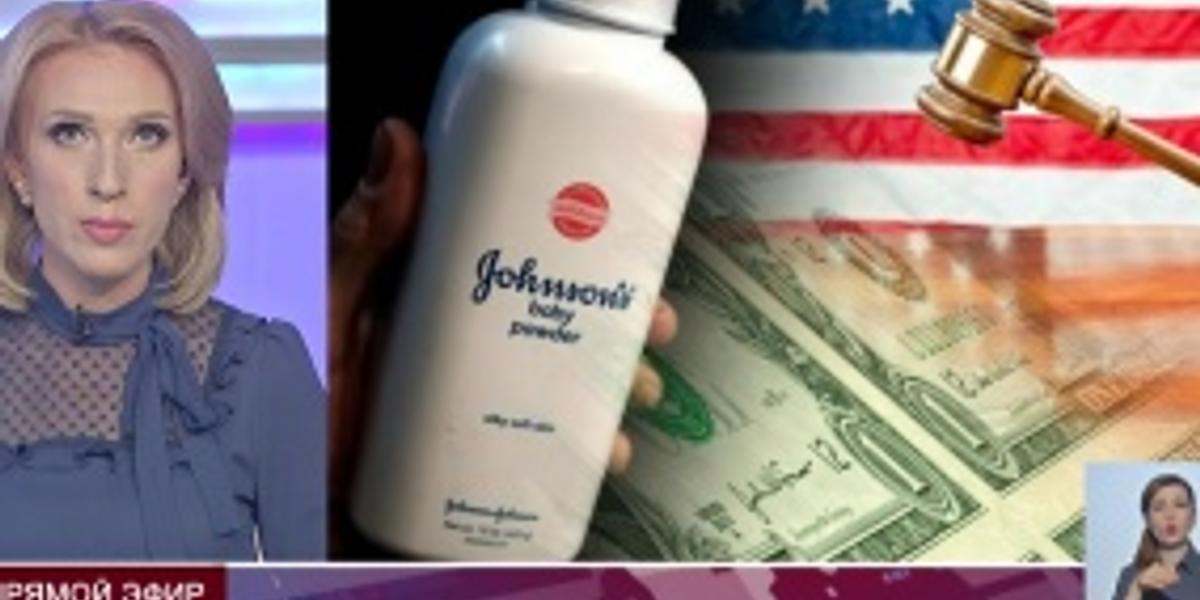 Рекордные 4,7 млрд $  выплатит компания Johnson & Johnson американкам, больным раком