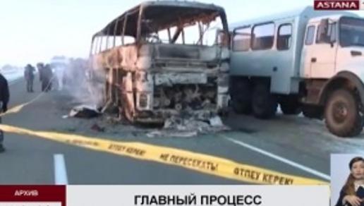 В  Актобе  начался  суд  по  делу   52-х  погибших пассажиров  сгоревшего автобуса