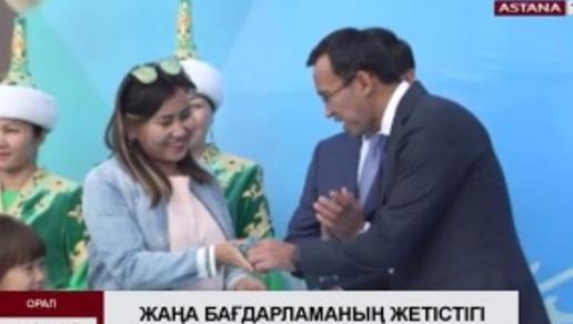 Батыс Қазақстан облысында "Президенттің бес әлеуметтік бастамасы" қарқынмен іске асырылуда