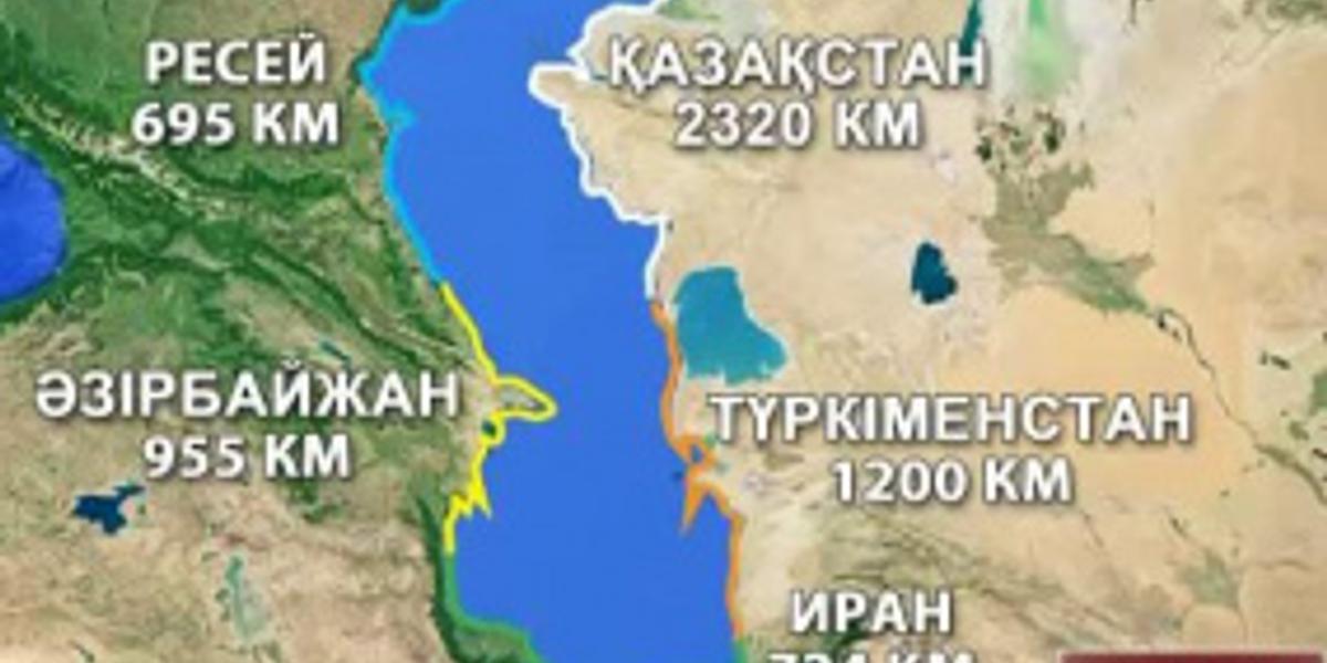Каспий теңізінің құқықтық мәртебесі туралы конвенция келесі жылы қабылдануы мүмкін